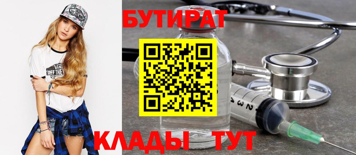 БУТИРАТ вода Тихвин