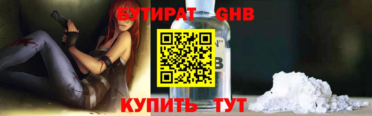 Тихвин  БУТИРАТ BDO  Бутират  Вход с VPN 